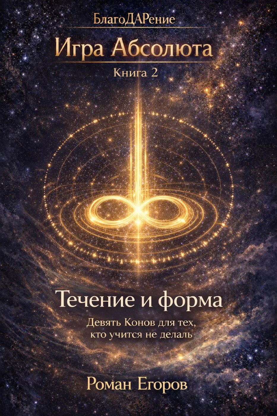 Иллюстрация из книги «Книга 2. «Течение и форма»»